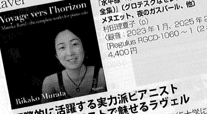 音楽の友9月号にもラヴェルCD評出ました！